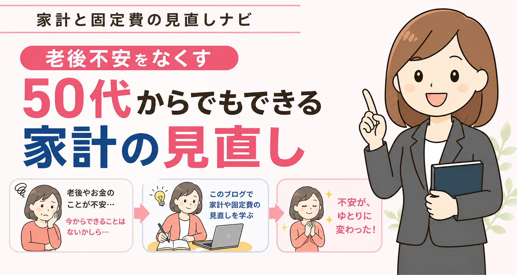家計と固定費の見直しナビ